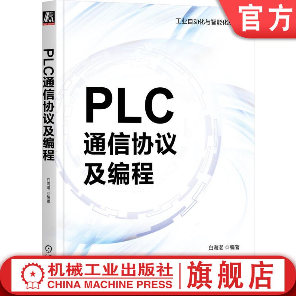 [해외] 공식 웹사이트에서 제공하는 정품 PLC 통신 프로토콜 및 프로그래밍 바이하이차오Bai Haichao 직렬 통신 인