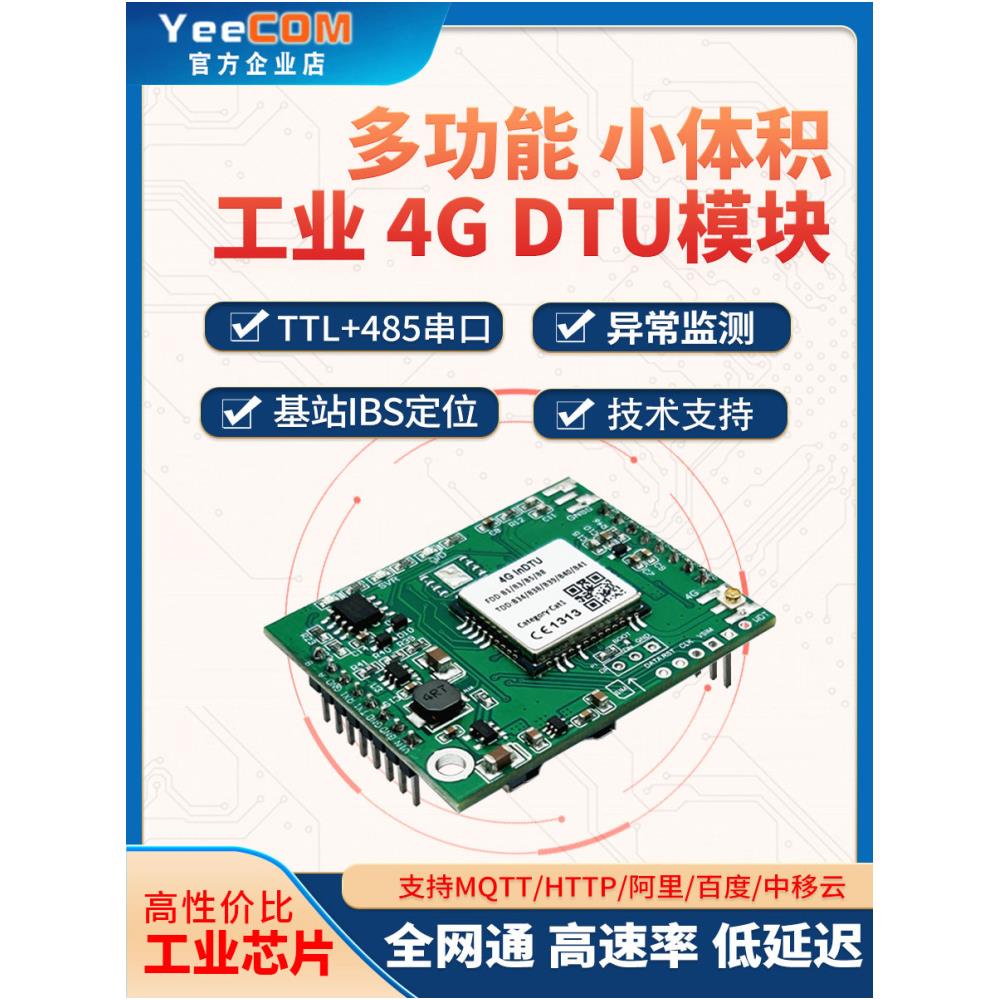 [오늘출발] 내장형 4G 모듈 DTU 투명 전송 TTL 직렬 포트 485 폴링 MQTT 데이터 수집 WebSocket 모바일 통신 JSON