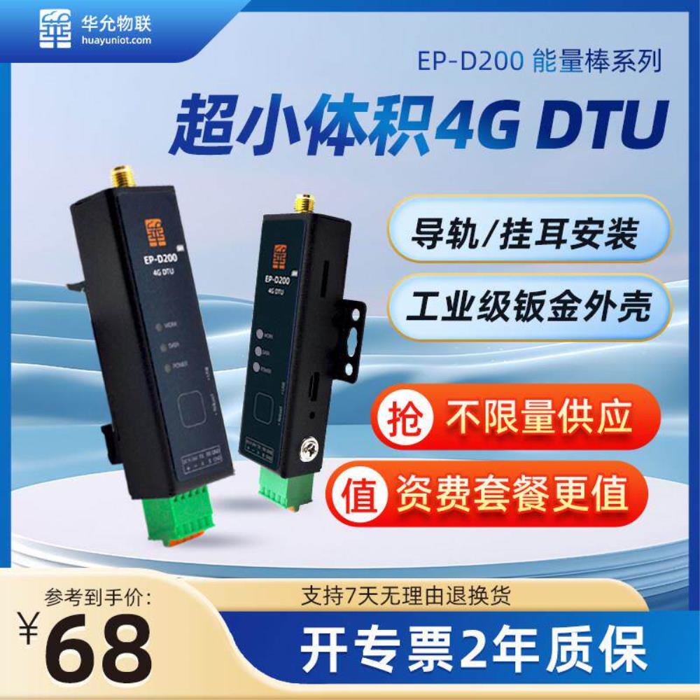 [오늘출발] DTU 모듈 JSON 폴링 무선 4G DTU485 레일 MQTT 투명 전송 IoT 전송 통신 Huayun D2