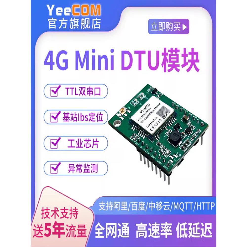 [오늘출발] Yeecom 산업용 4G 모듈 DTU 소형 듀얼 TTL 직렬 포트 MQTT 패스스루 Modbus 저전력 JSON 변환기