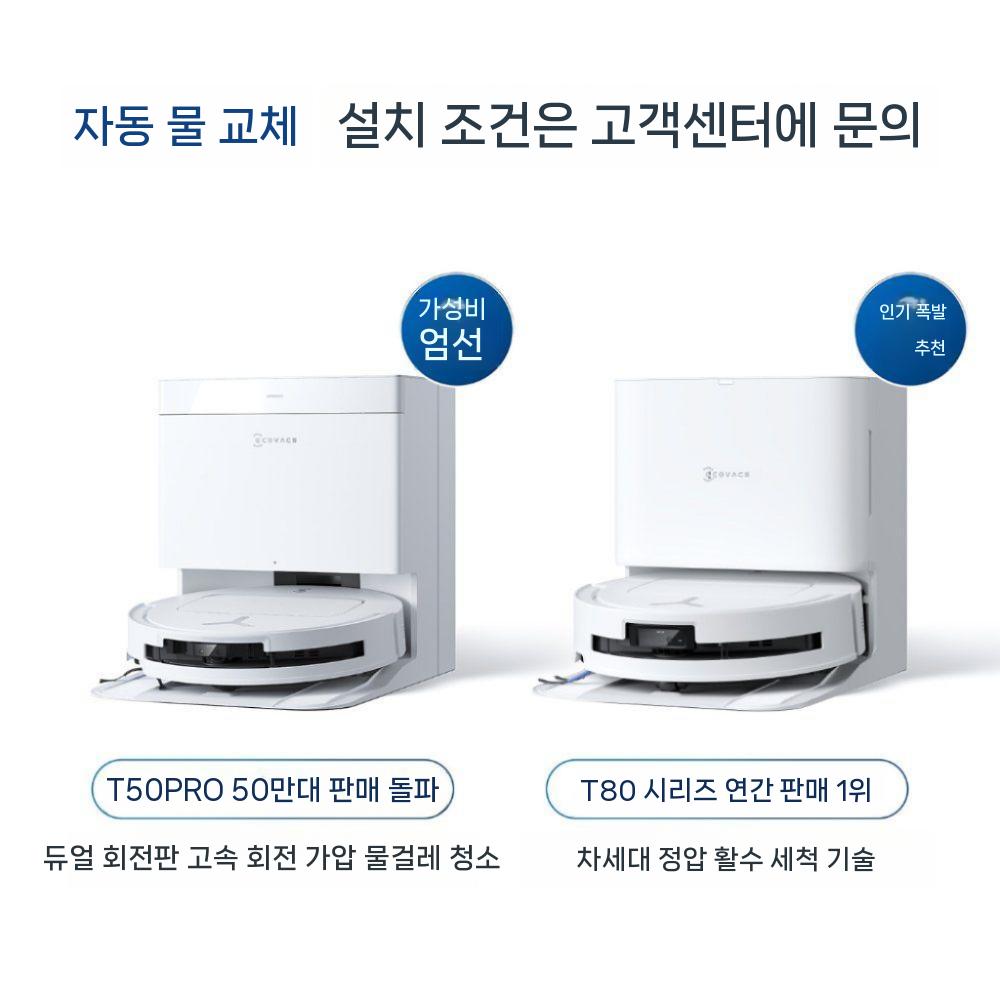 설날 축제 에코백 T50PRO/T80 쓸기 로봇 쓸고 걸지 기계 자동 청소 자동 워터 키트 T50 프로