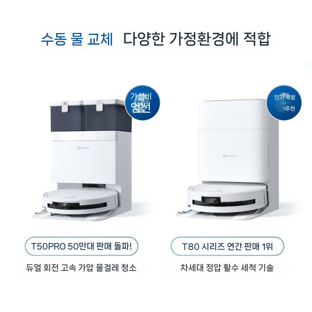 설날 축제 에코백 T50PRO/T80 쓸기 로봇 쓸고 걸지 기계 자동 청소 공식 표준 T80
