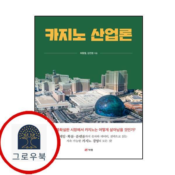 (현대Hmall)북랩 카지노 산업론