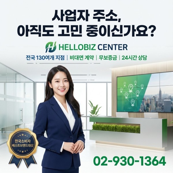 [오늘출발] 광명 부천 송내 사업자주소 비상주사무실 공유오피스 소호사무실 헬로비즈센터 무료기간제공