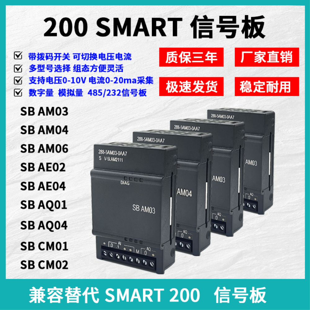 [해외] [호환] 도메인 컨트롤러 호환 200smart 확장 모듈 PLC485 통신 신호 보드 CM01 AM03
