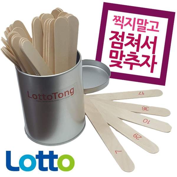 게임 복불복 캡슐 번호 용 뽑기통 추첨 추출기 뽑기용품 재밌는보드게임 투표함 점통 로또추첨기