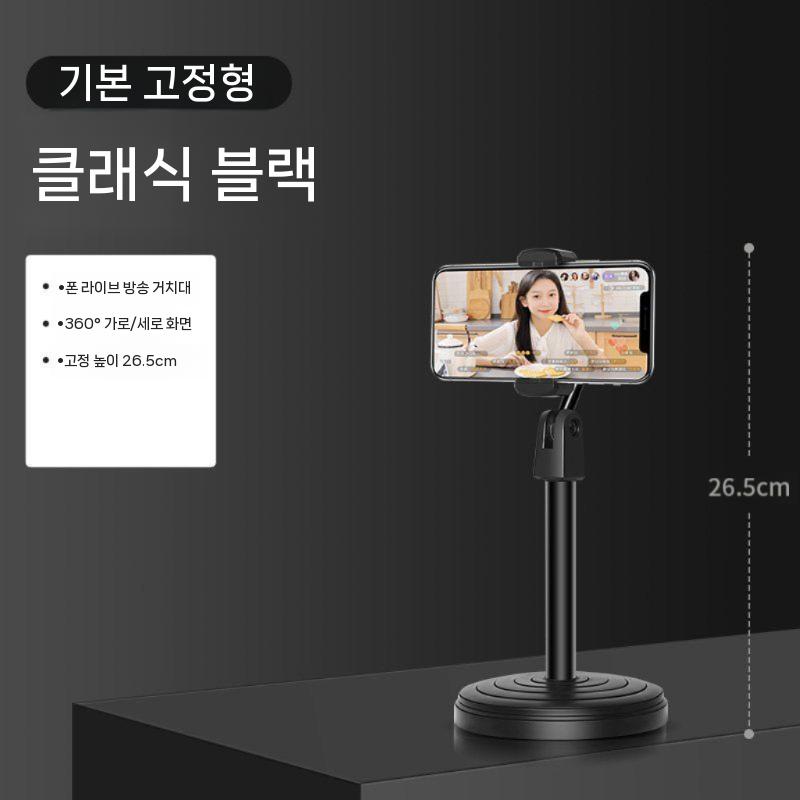[해외] 호환용 휴대폰 데스크탑 스탠드  생중계 두윈 촬영 선반 360도 회전  인터넷 셀 J. 기본 고정형(360도 고정
