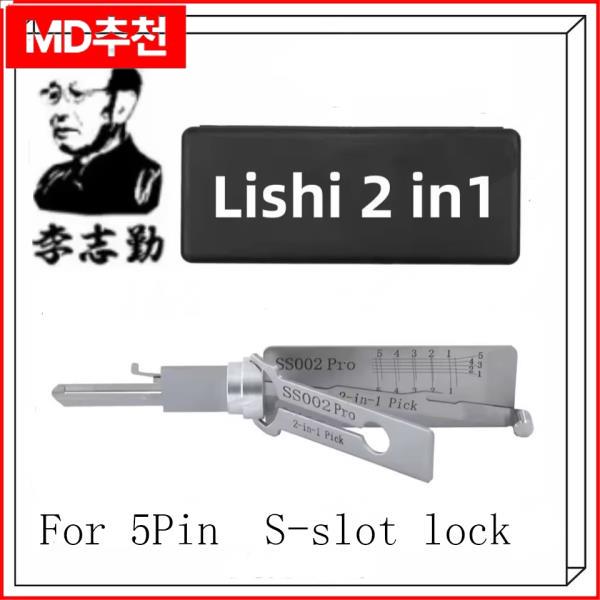 [오늘출발] SS002PRO LISHI 2-in-1 열쇠공 도구 5핀 S-슬롯 잠금용