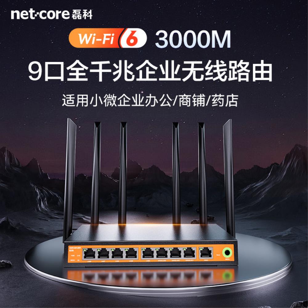 [해외] Netcore 9포트 기가비트 무선 라우터Wi-Fi 6 및 다중 WAN 포트 지원 의료 보험 전용 회선 지원 AX3000M 고