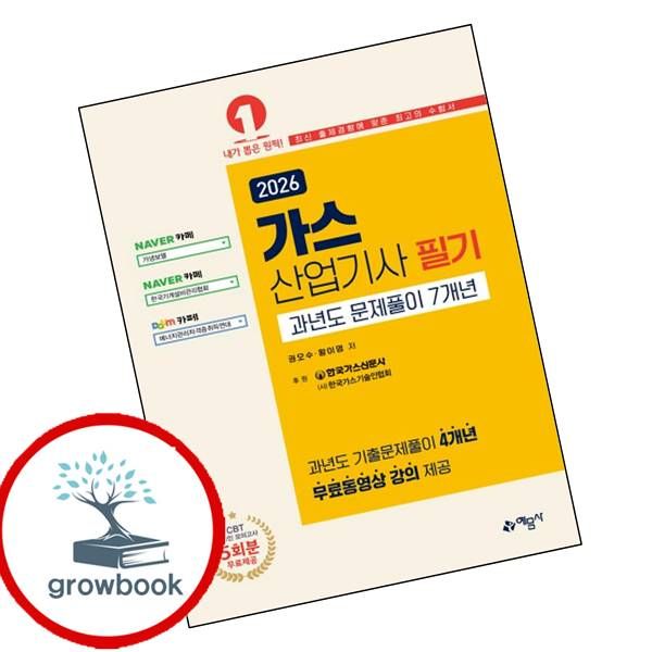 카드10%) 2026 가스산업기사 필기 과년도 문제풀이 7개년온라인 모의고사 무료제공