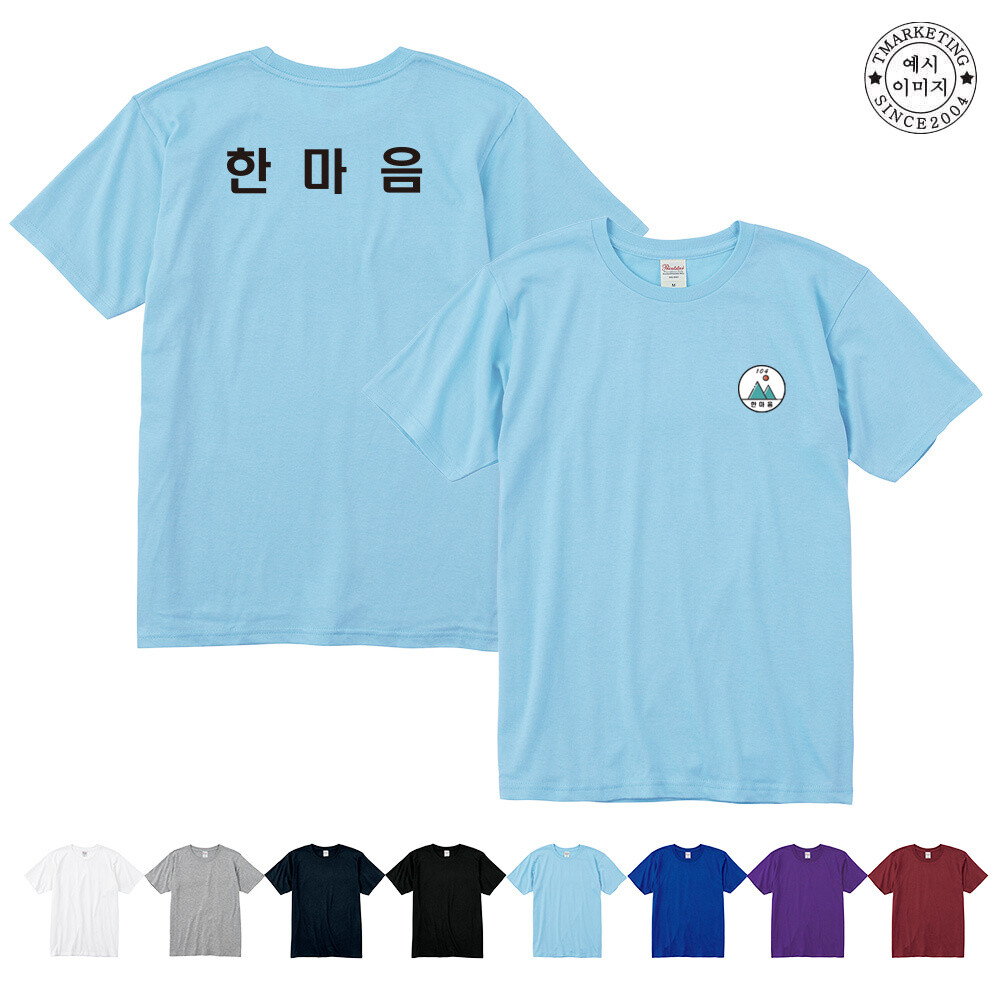 BTCH-888 32수 라이트 반팔티 맞춤 제작 나그랑반팔티 (무료 인쇄 변경)