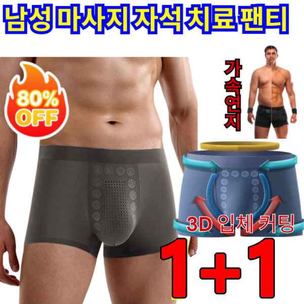 1+1 일본수입남성 마사지 자석 팬티 남성 팬티 기능성 남성 팬티 조루예방/편안한