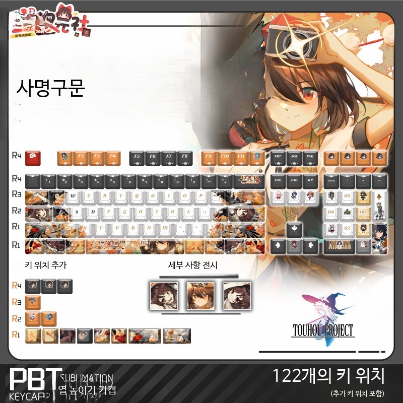 영몽 차원사 동방 project 사명丸 문자 정각 측각 동만 이차원 키보드 투광 키캡