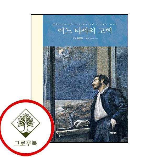 그로우북 어느 타짜의 고백 어느타짜의고백 스테디셀러