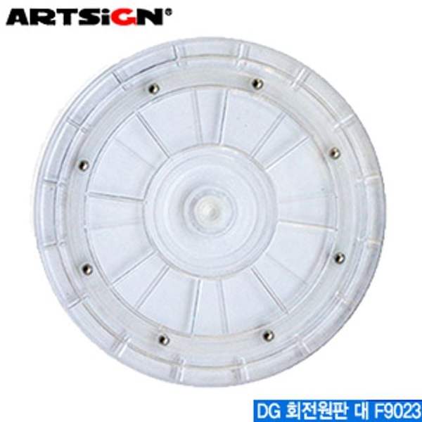 아트사인 870YIX03 회전원판대 F9023 DG ARTSIGN