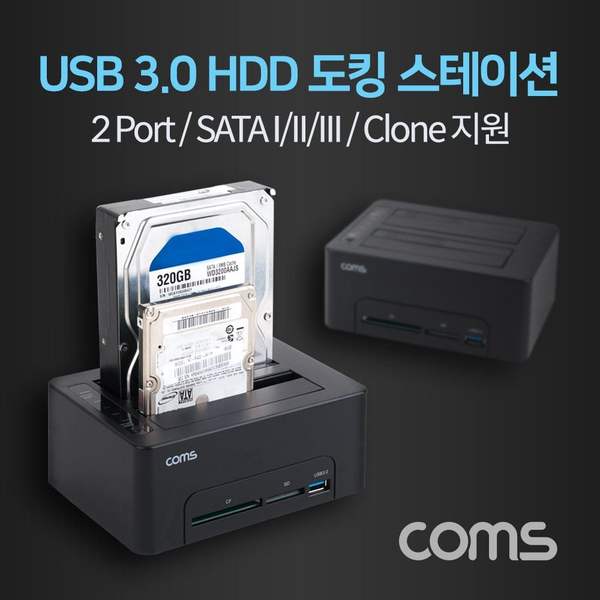 Coms USB 3.0 듀얼 하드 도킹스테이션 2Port CF SD HDD 2포트 저장장치