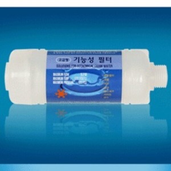 녹물 전용필터 기능성필터 정수기필터 수돗물필터