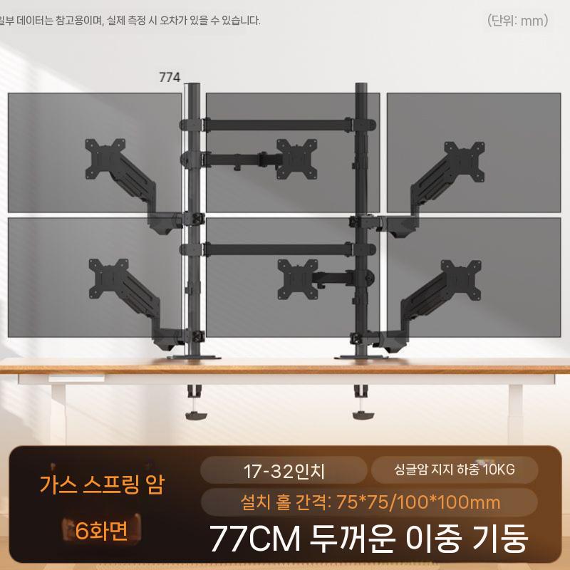 [해외] 모니터거치대 멀티 스크린 모니터 암 2단 4단 6단 조절식 데스크탑 리프 6화면 로봇팔+공기압 스탠드(80cm)