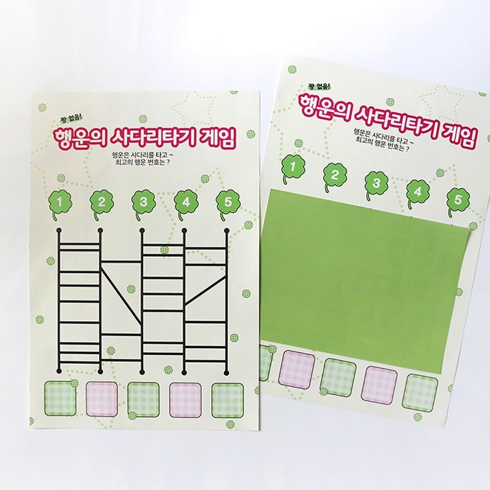 행운의 사다리 타기 랜덤 뽑기 게임/용돈/추첨/이벤트/부모님/꽝없음/미션/내기/벌칙/가족/친구/동료/회식