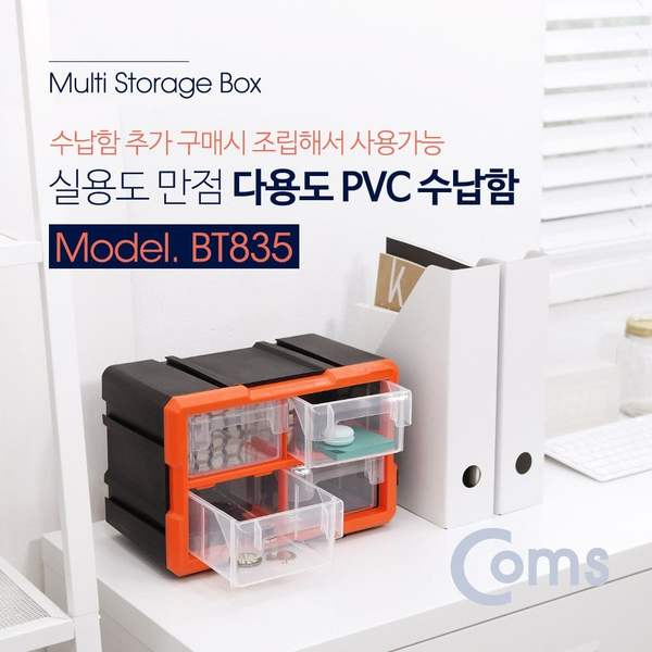 다용도 PVC 수납함 1개 낱개판매용 전산용품 pc케이블 pc주변기기 생활잡화 pc부품