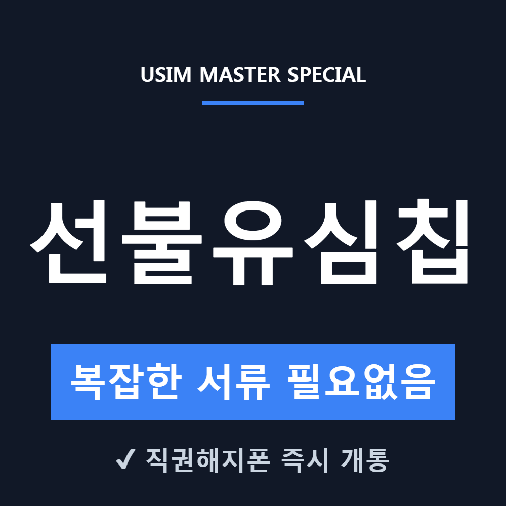 [오늘출발] 신불자/연체자 가능 신용불량자 선불폰 KT망 무제한 선불유심 편의점 선불유심