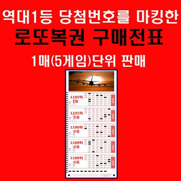 [출판사 교보문고]교보문고 (현대Hmall)오피스퍼니처 역대1등 당첨번호 엄선 마킹/1매(5게임)단위 판매