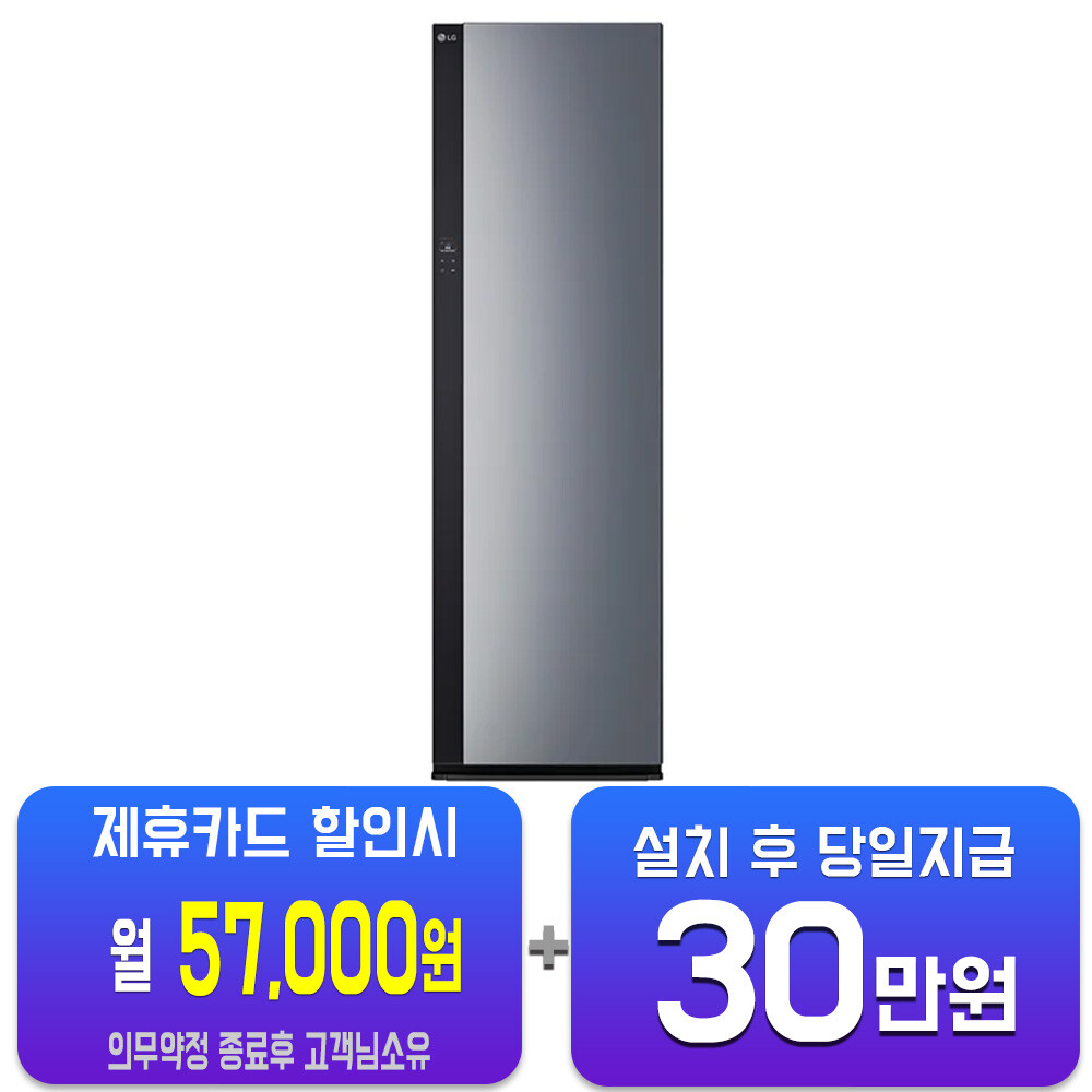 [오늘출발] LG전자 렌탈-LG 오브제컬렉션 뉴 스타일러 대용량 + 스티머 (블랙틴트미러) SC5GMR70S 사은품지급 60개월약정 월82000원