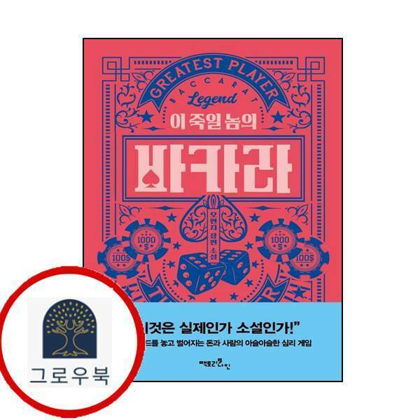 [출판사 팩토리나인]팩토리나인 (현대Hmall)팩토리나인 이 죽일 놈의 바카라