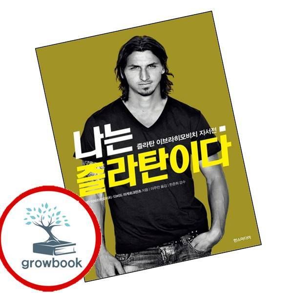 [출판사 한스미디어]한스미디어 카드10%) 나는 즐라탄이다