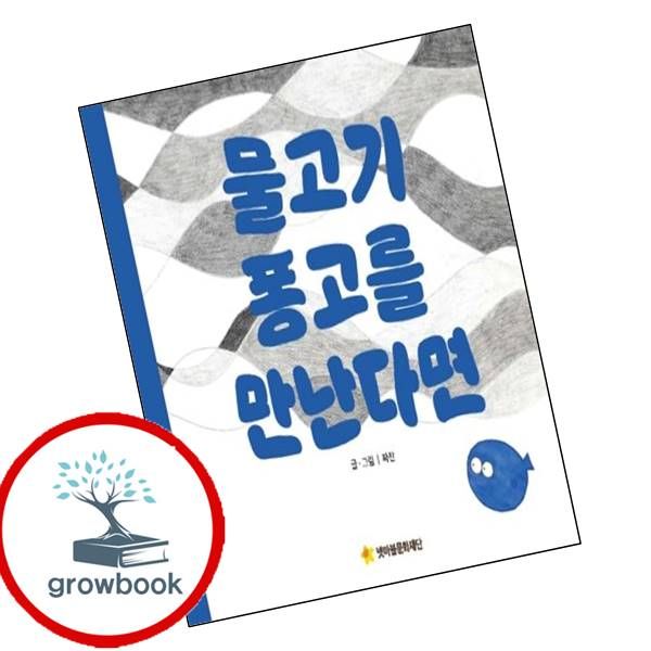 넷마블문화재단 카드10%) 물고기 퐁고를 만난다면