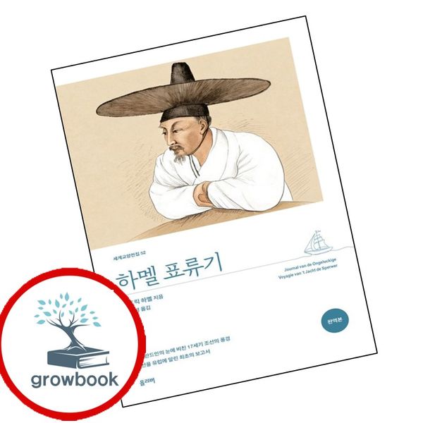 카드10%) 하멜 표류기