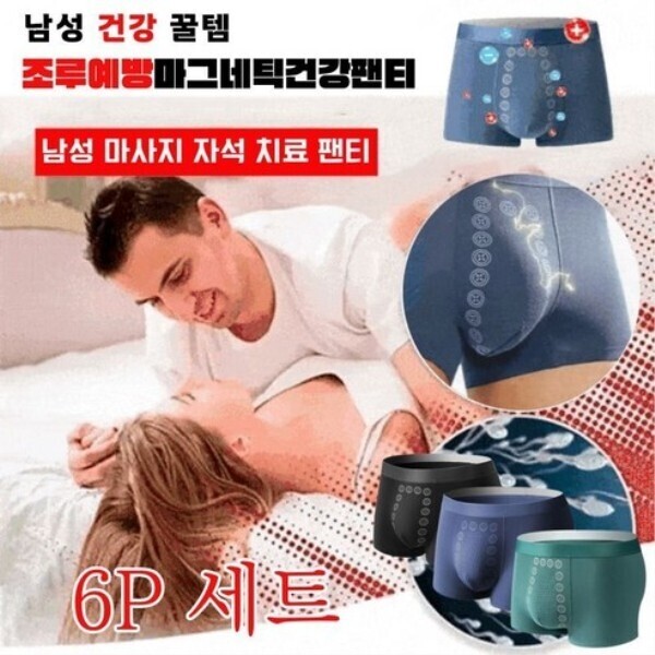 [해외] (6P 세트) 남성 마사지 자석 치료 팬티 정력 옥 팬티 조루예방 기능성 자석 팬티