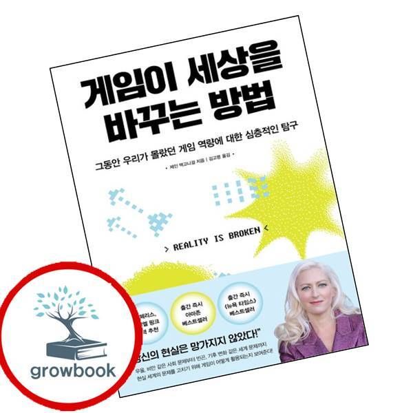 [출판사 알에이치코리아]알에이치코리아 카드10%) 게임이 세상을 바꾸는 방법