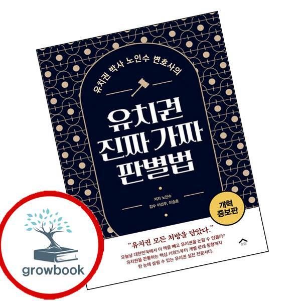 [출판사 순눈]순눈 카드10%) 유치권 진짜 가짜 판별법