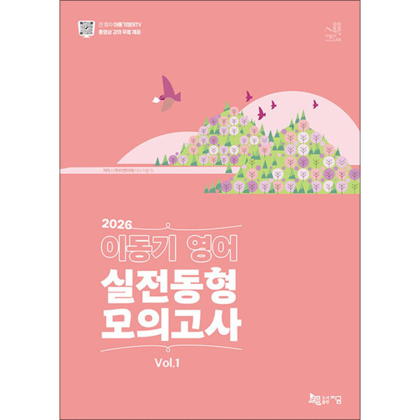 제이북스 2026 이동기 영어 실전동형 모의고사 Vol.1 - 온라인 동영상 강의 무료