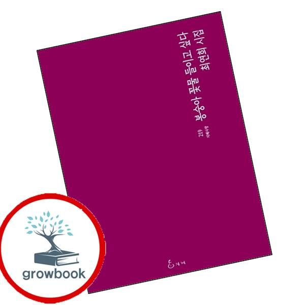 [출판사 지혜]지혜(도서) 카드10%) 봉숭아 꽃물 들이고 싶다