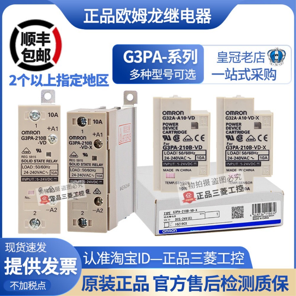 테이트 Omron OMRON 단상 10A 솔리드 스 릴레이 G32A-A10-VD G3PA-210B-VD -X