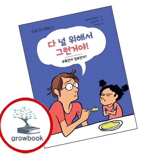 [출판사 돌배나무]돌배나무 카드10%) 다 널 위해서 그런거야 도서 학습