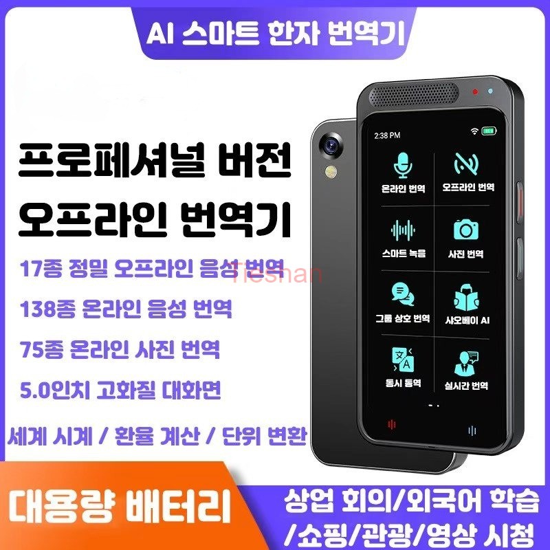 해외직구TieShan 5인치 대화면 번역기 실시간 음성번역 사진 한자 번역기 AI 스마트 번역기 음성 사진 동