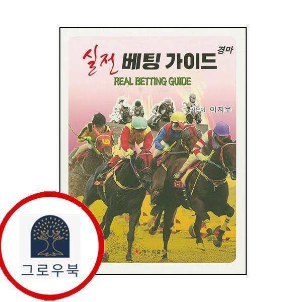 해드림출판사 (현대Hmall)해드림출판사 경마 실전베팅 가이드