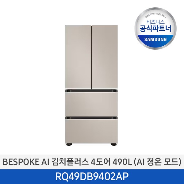 사업자전용삼성무료설치 BESPOKE AI 김치플러스 김치냉장고 RQ49DB9402AP 490L 4도어 프리스탠드 AI 정