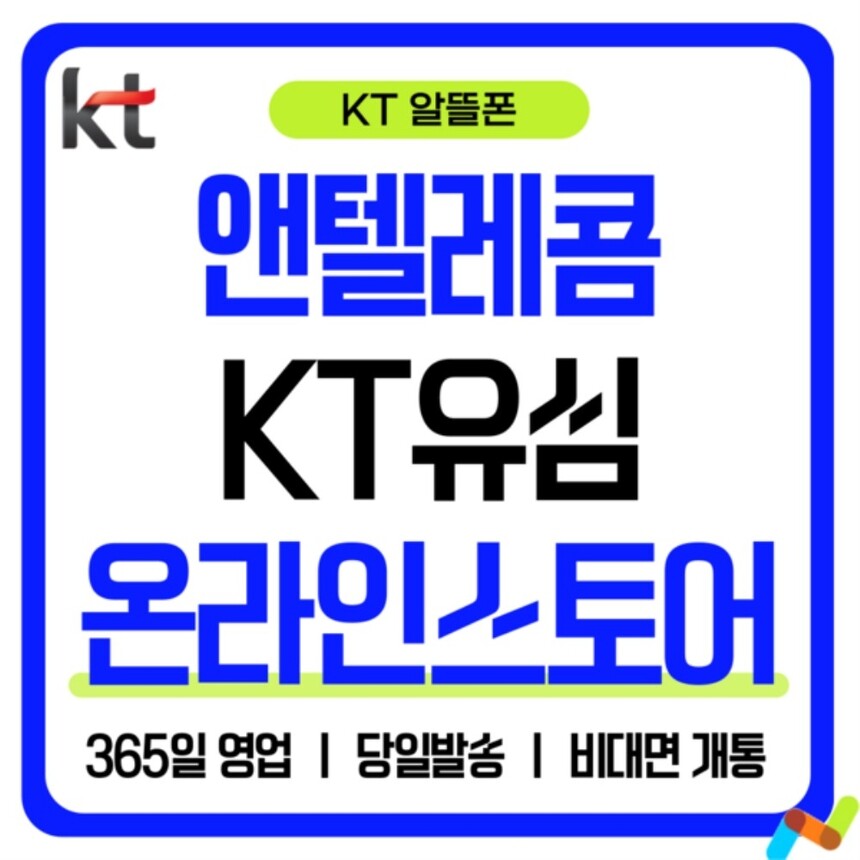 [해외] 앤텔레콤 알뜰폰 선불폰(SK.KT.LG) 한국 선불유심 USIM 개통(미납 정지폰 가능)