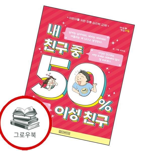 올드스테어즈 내 친구 중 50 이성 친구 내친구중50이성친구 추천도서