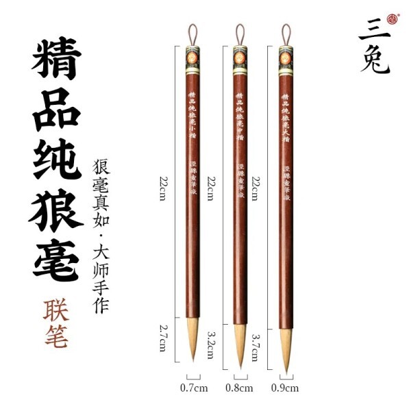 [오늘출발] SM L 최고의 브랜드 세 토끼 수제 늑대 머리 중국어 잉크 브러시 서예 일반 스크립트 실행 그림