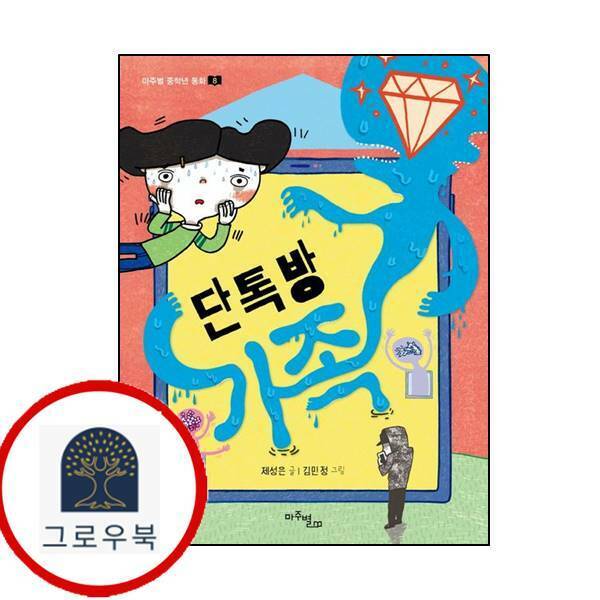 [출판사 마주별]마주별 (현대Hmall)마주별 단톡방 가족