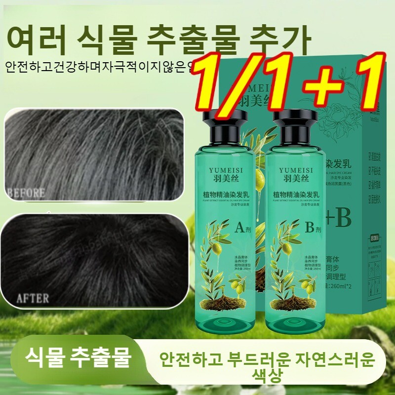 [해외] 1/1+1 천연 염색약 허브 염색약 천연염색 염색약 쉽고 빠른 염색샴푸 염색제 천연염색약/옻안타는염색