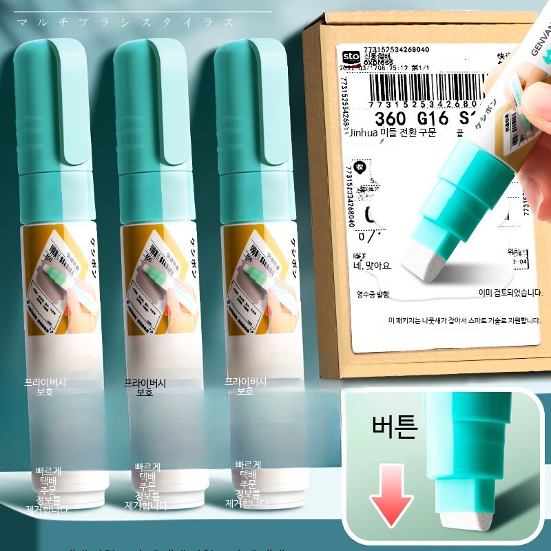 개인정보 보호 펜 보안펜 잉크 지우개 사무실 택배 전표 주소 보호 안전한 비즈니스용 수정액 흔적 없이