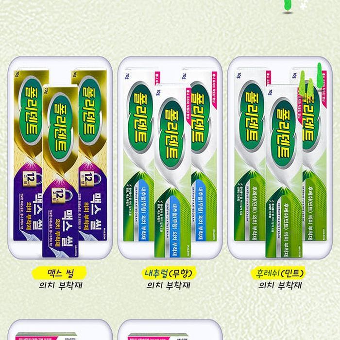 폴리덴트 접 착제 폴리덴트 맥스씰 70g x 3개 틀니접 착제 부착제 치아 이빨 고정 강화(SH)