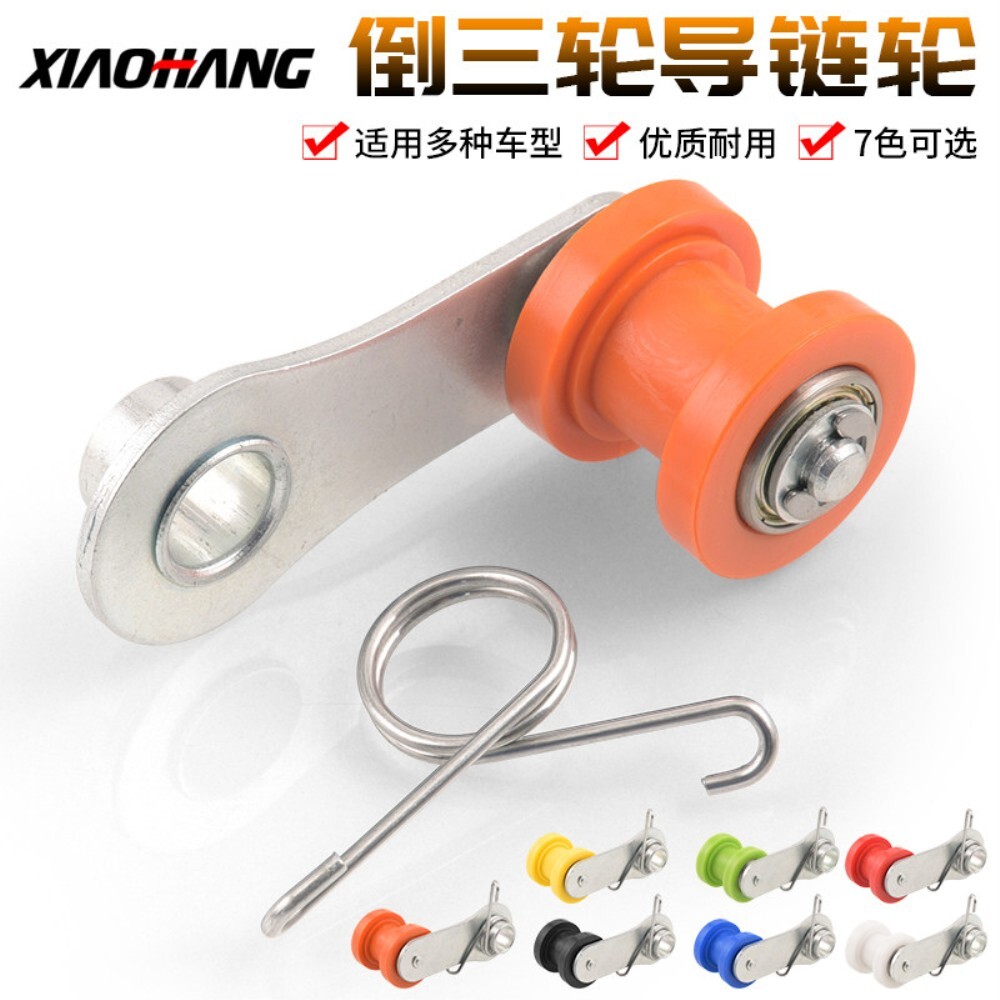 [오늘출발] 4륜 ATV ATV 텐셔너 반전 3륜 텐셔너 체인 미끄럼 방지 장치 체인 텐셔너 가이드 휠 무료 배송