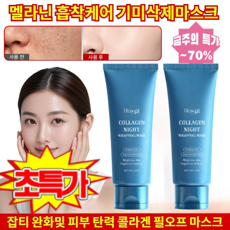 1P/2P 초특가 흡착케어 샤르드 멜라필 크림마스크 멜라필 크림 마스크팩
